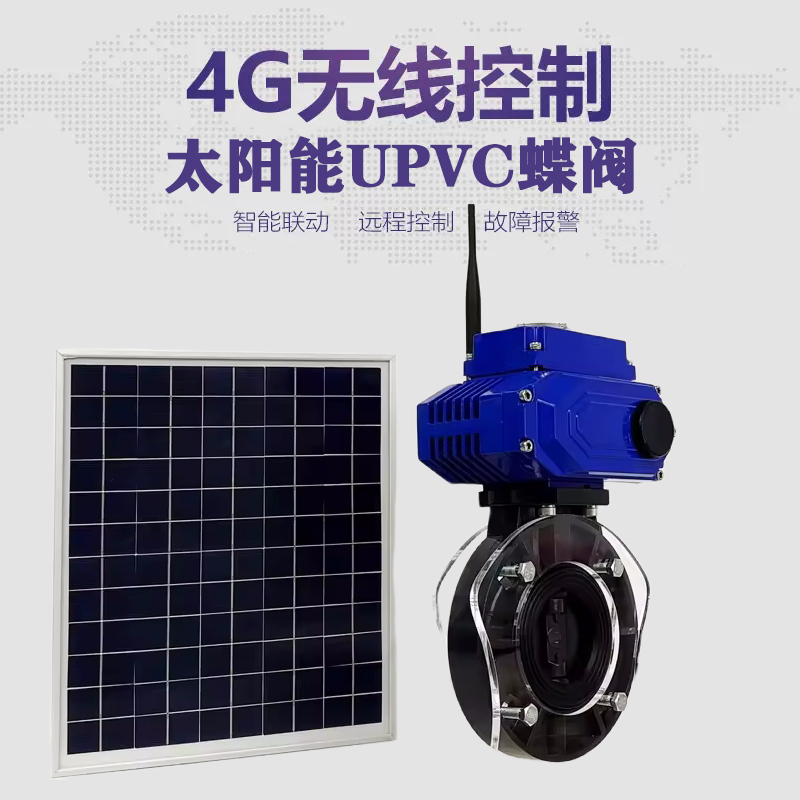 徐闻皓久 无线太阳能远程控制蝶阀 光伏板发电 精准控制 开关迅速 农田灌溉